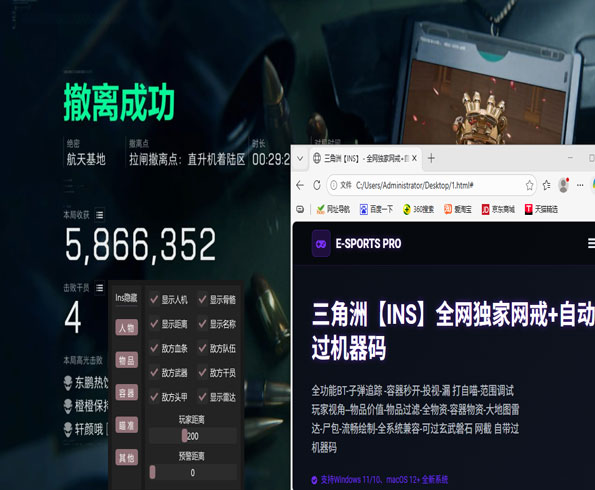 三角洲pc端多少外挂软件效果